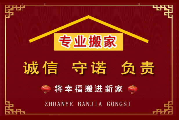 富顺搬家电话