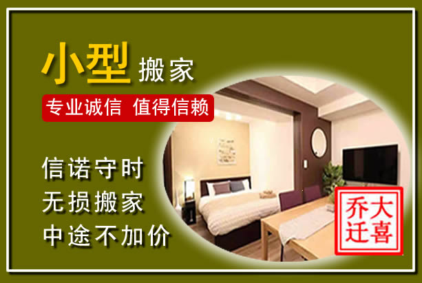富顺小型搬家