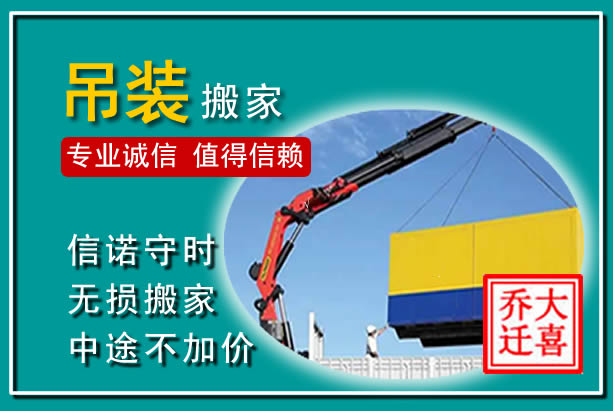 富顺吊装大件搬家
