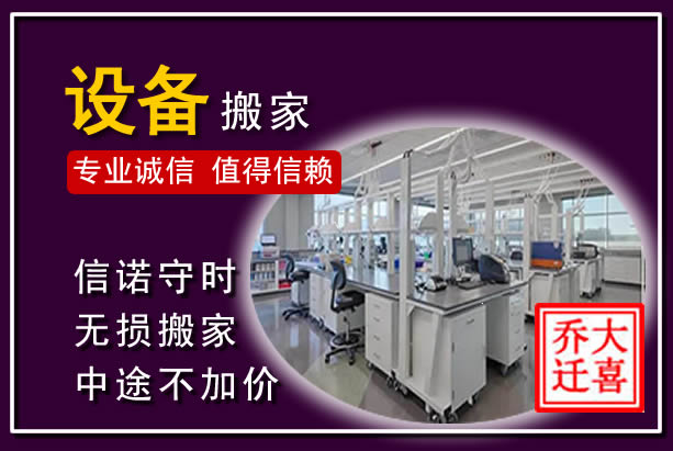 富顺仪器设备搬运