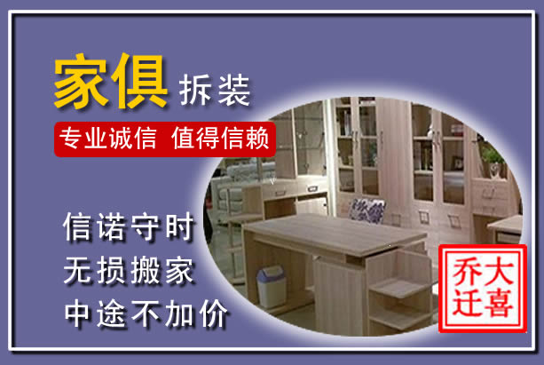 富顺家俱拆装搬运